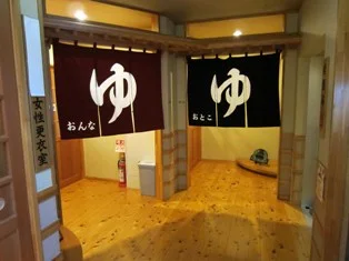 佐久山温泉 きみのゆ