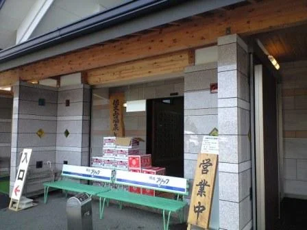 佐久山温泉 きみのゆ