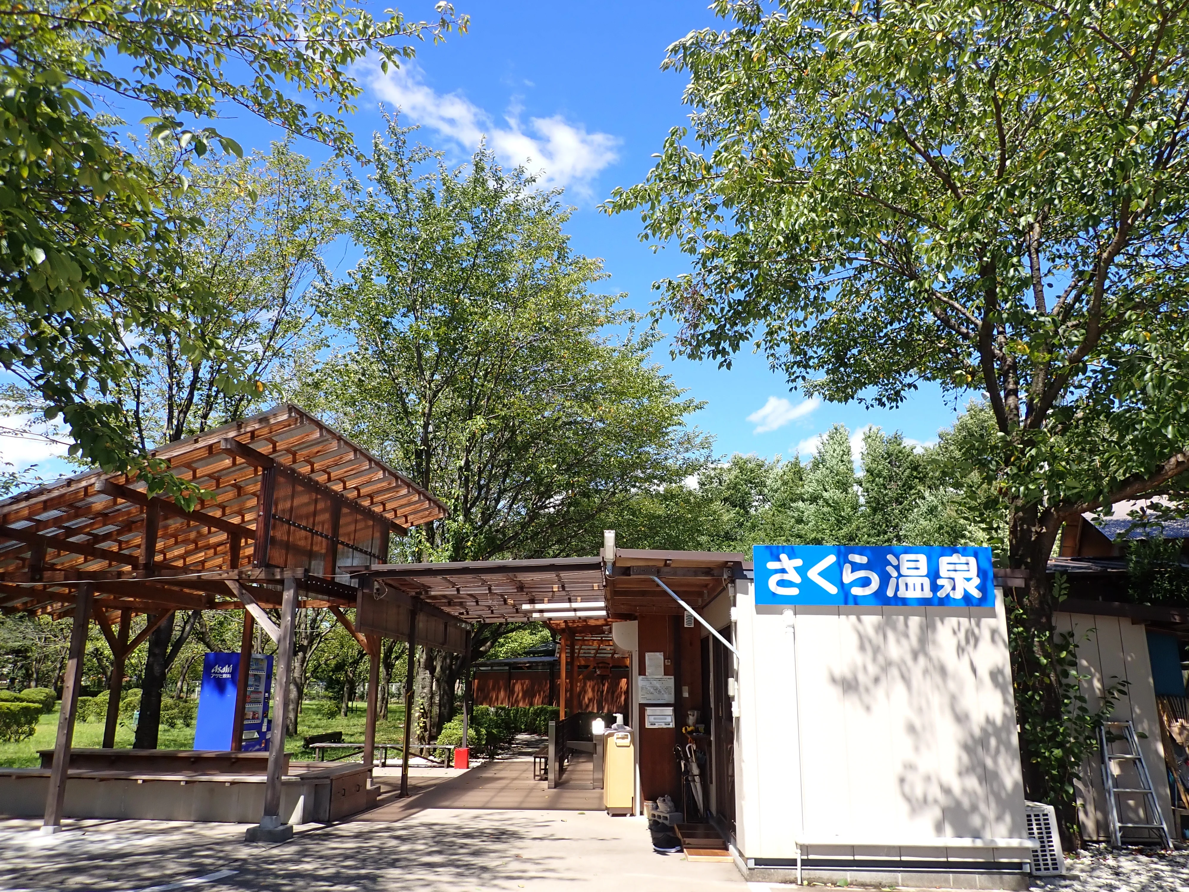 さくら温泉