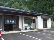 奥塩原温泉 河童(休館中)