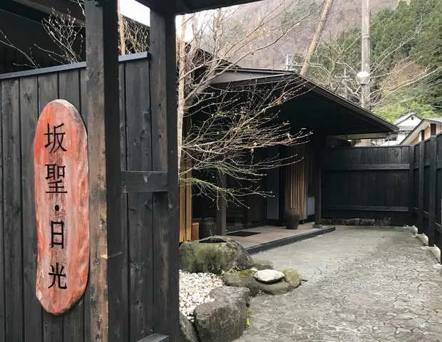 坂聖・日光（旧 日光川治 今宵）
