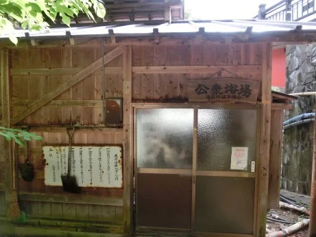 湯西川温泉 共同浴場 薬師の湯(閉館しました)