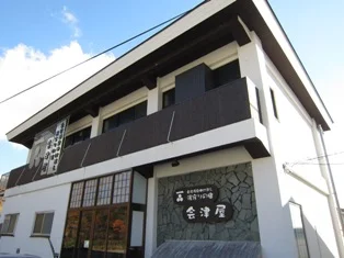 会津屋