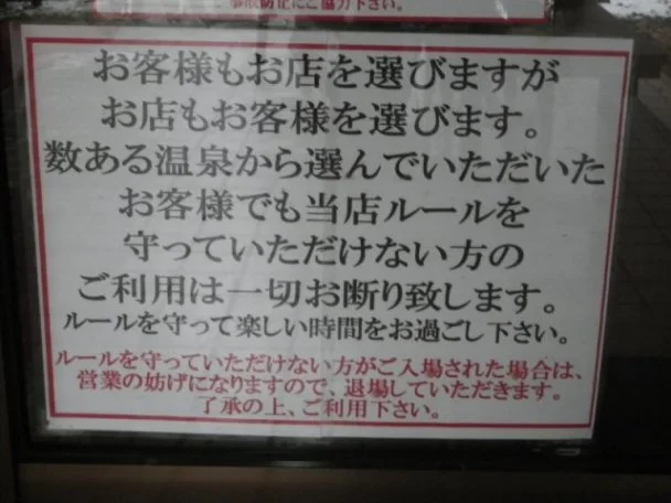喜連川早乙女温泉（そうとめおんせん）