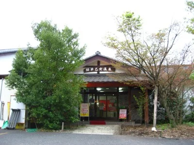 喜連川早乙女温泉（そうとめおんせん）