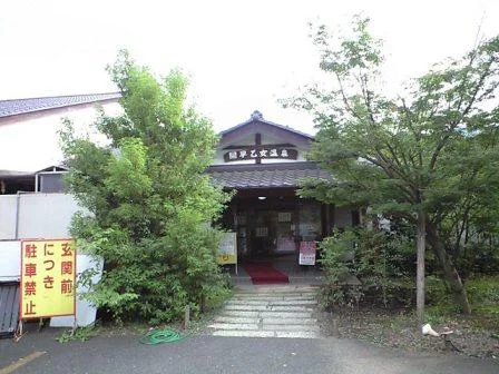 喜連川早乙女温泉（そうとめおんせん）