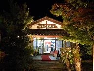 喜連川早乙女温泉（そうとめおんせん）