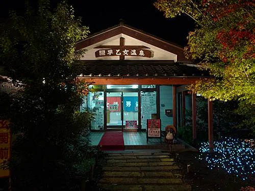 喜連川早乙女温泉（そうとめおんせん）