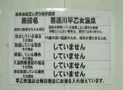 喜連川早乙女温泉（そうとめおんせん）