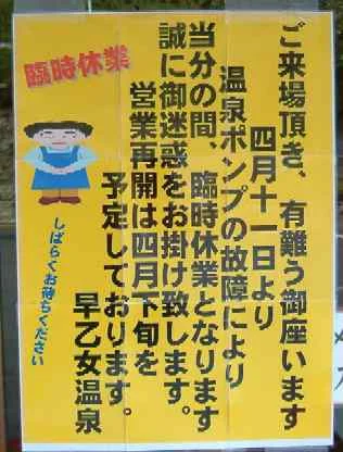喜連川早乙女温泉（そうとめおんせん）
