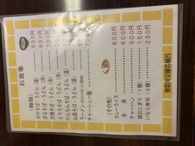 鬼怒川公園岩風呂(閉館しました)