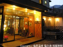 塩原温泉 塩の湯 柏屋旅館
