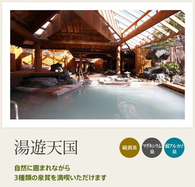 ホテルサンバレー那須