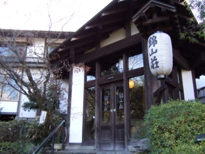 錦山荘（休業中）