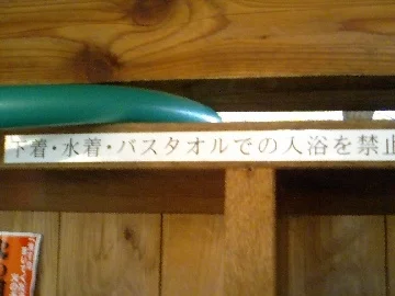 聖天様露天風呂（閉館しました）