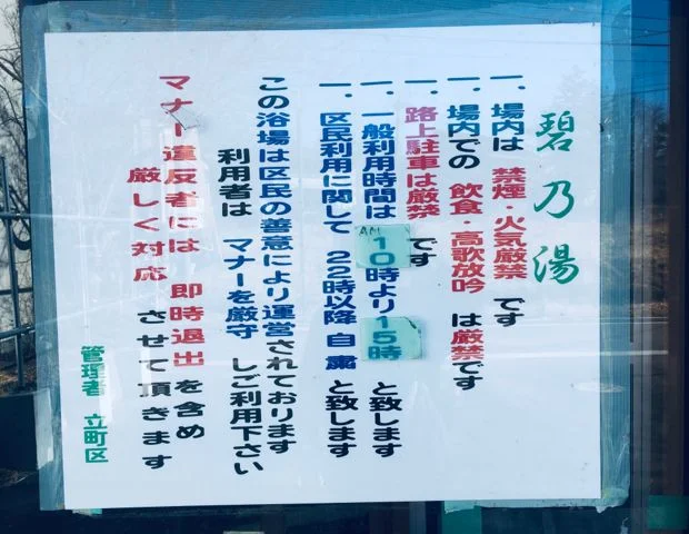 碧の湯