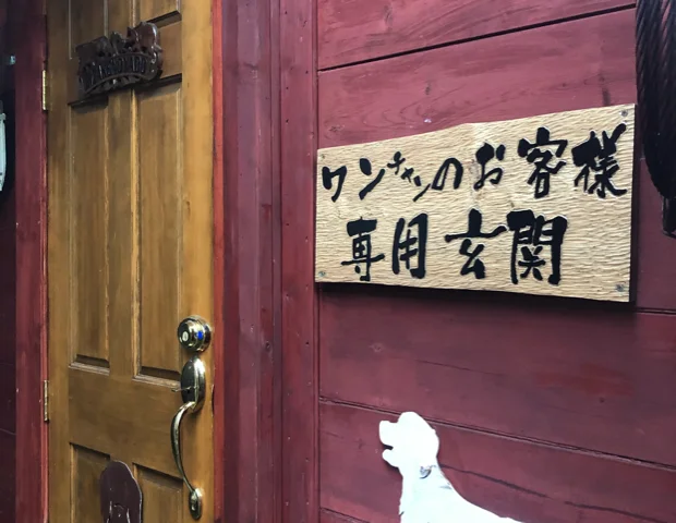 四万温泉　地酒の宿　中村屋