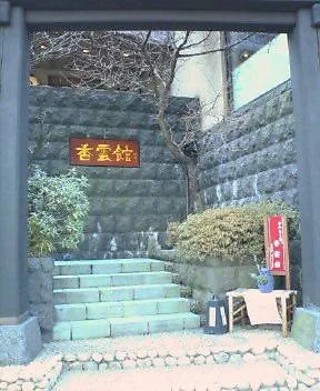 塚越屋七兵衛 別館 香雲館（旧　伊香保ガーデン 香雲館）