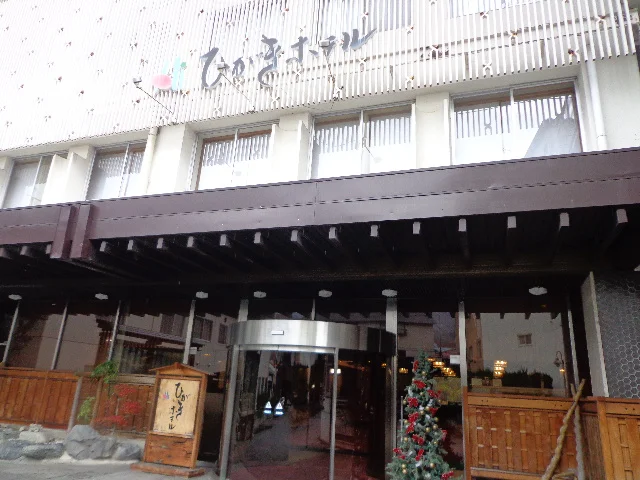 ひがきホテル(閉館しました)