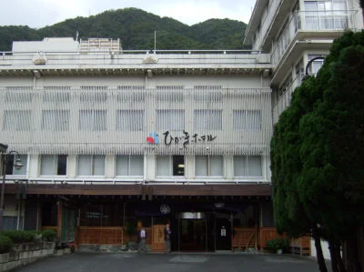 ひがきホテル(閉館しました)