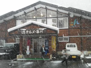 湯テルメ 谷川(閉館しました)
