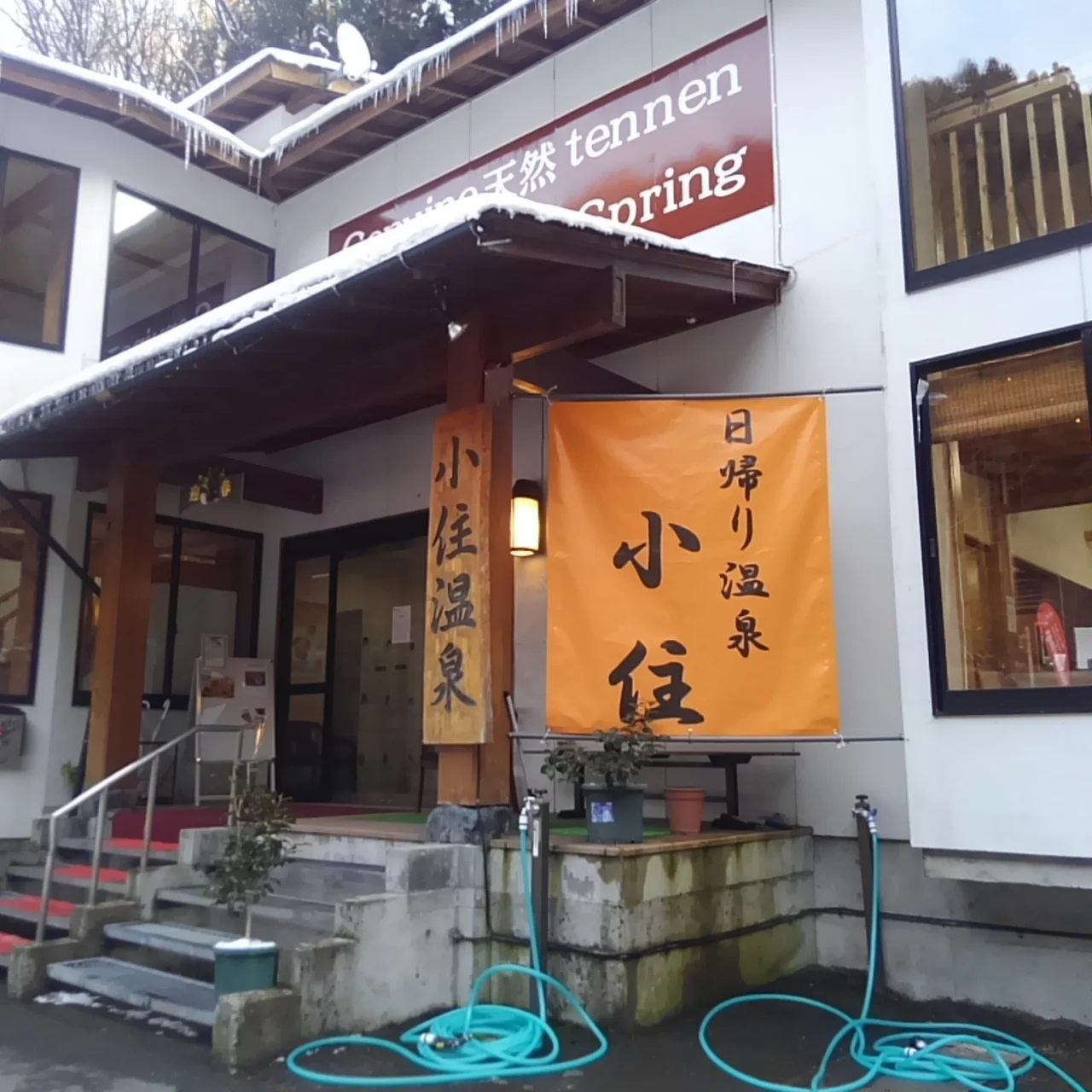 小住温泉