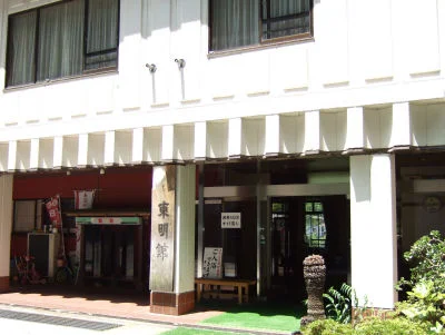 老神温泉 東明館（おいがみ とうめいかん）