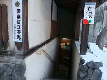 凪の湯