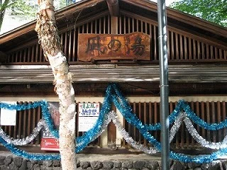 凪の湯