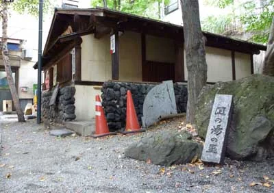 凪の湯