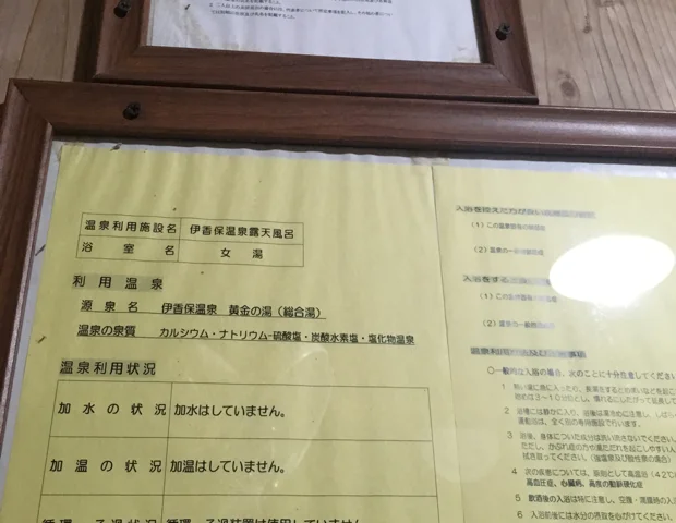 伊香保露天風呂