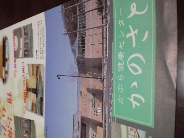 かぶら健康センターかのさと（閉館しました）