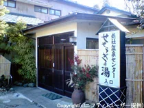 総社温泉センター せせらぎの湯（閉館しました）