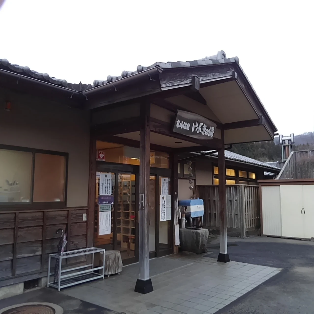 いぶきの湯