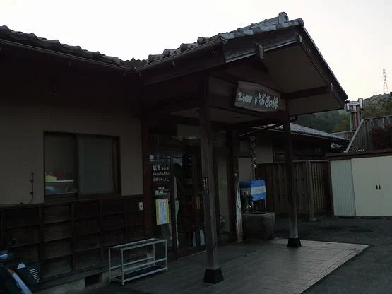 いぶきの湯