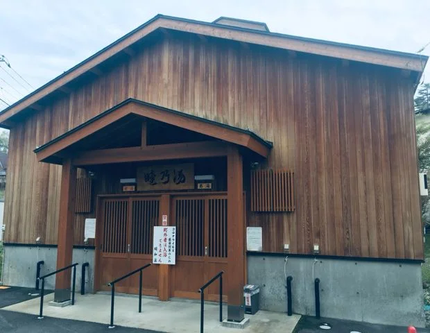 睦の湯