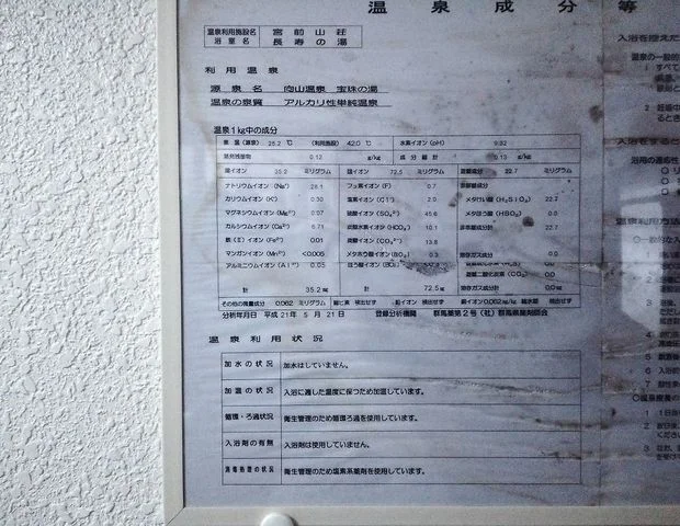向山温泉 宮前山荘