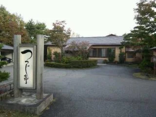 つつじ亭