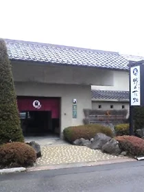 蔵やしき 野の花畑