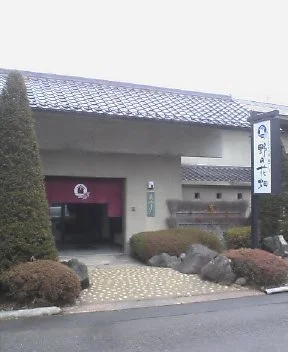 蔵やしき 野の花畑
