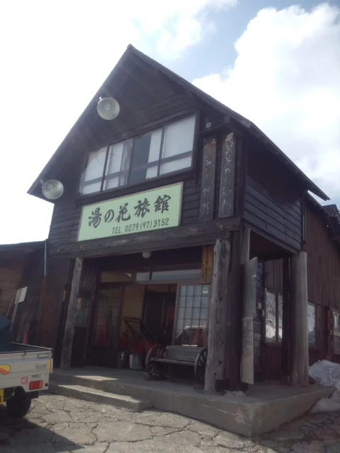 湯の花旅館