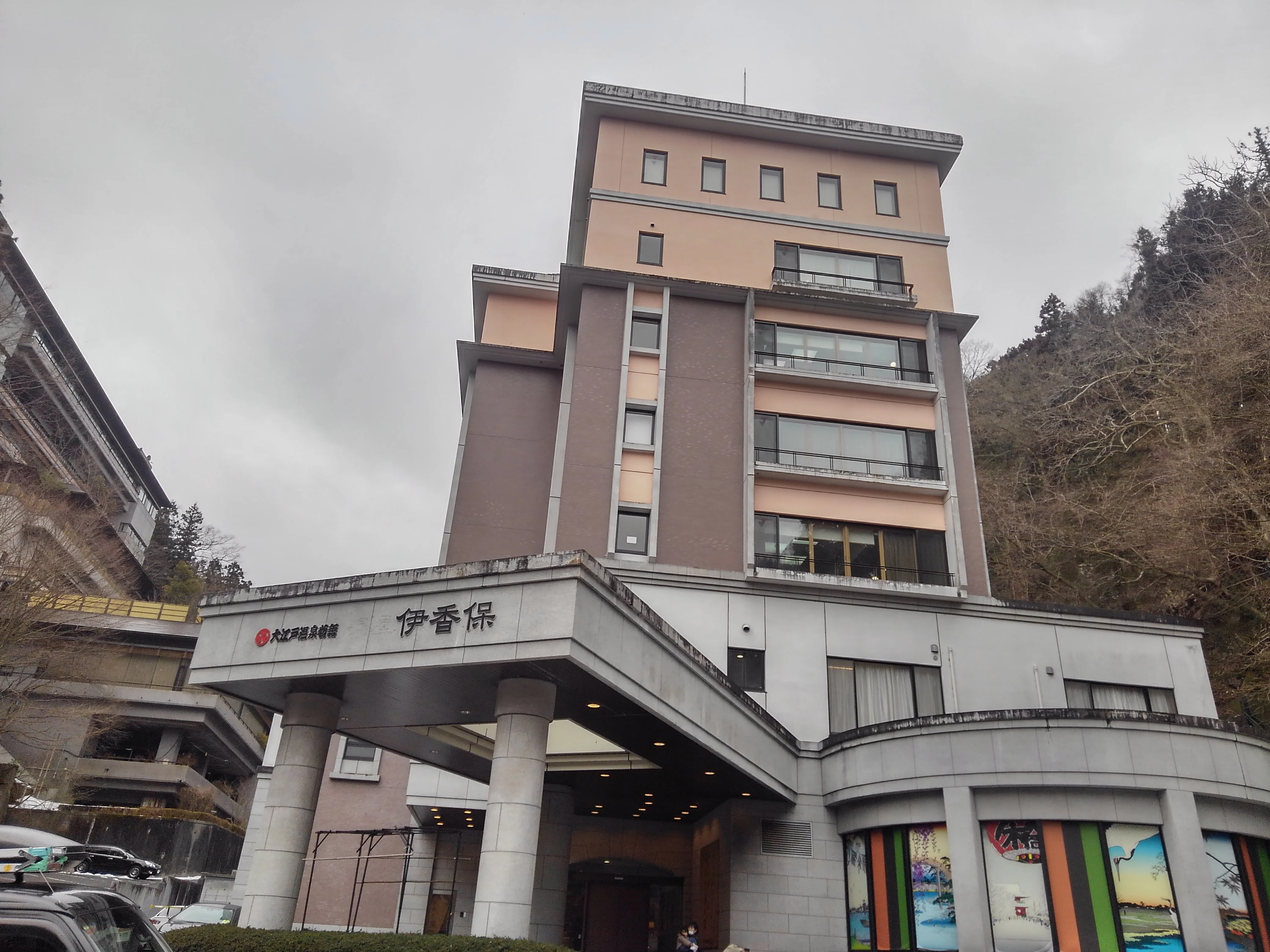 大江戸温泉物語 伊香保 - 群馬県