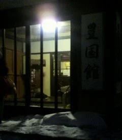 豊国館（ほうこくかん）