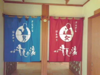 町営 四万清流の湯