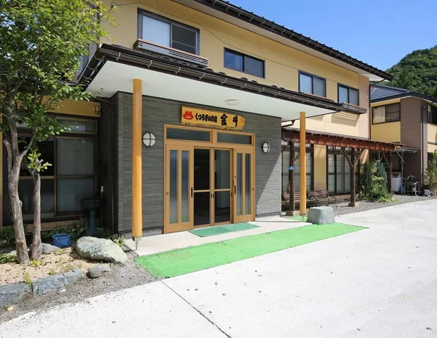 天然温泉旅館 くつろぎのお宿 金井