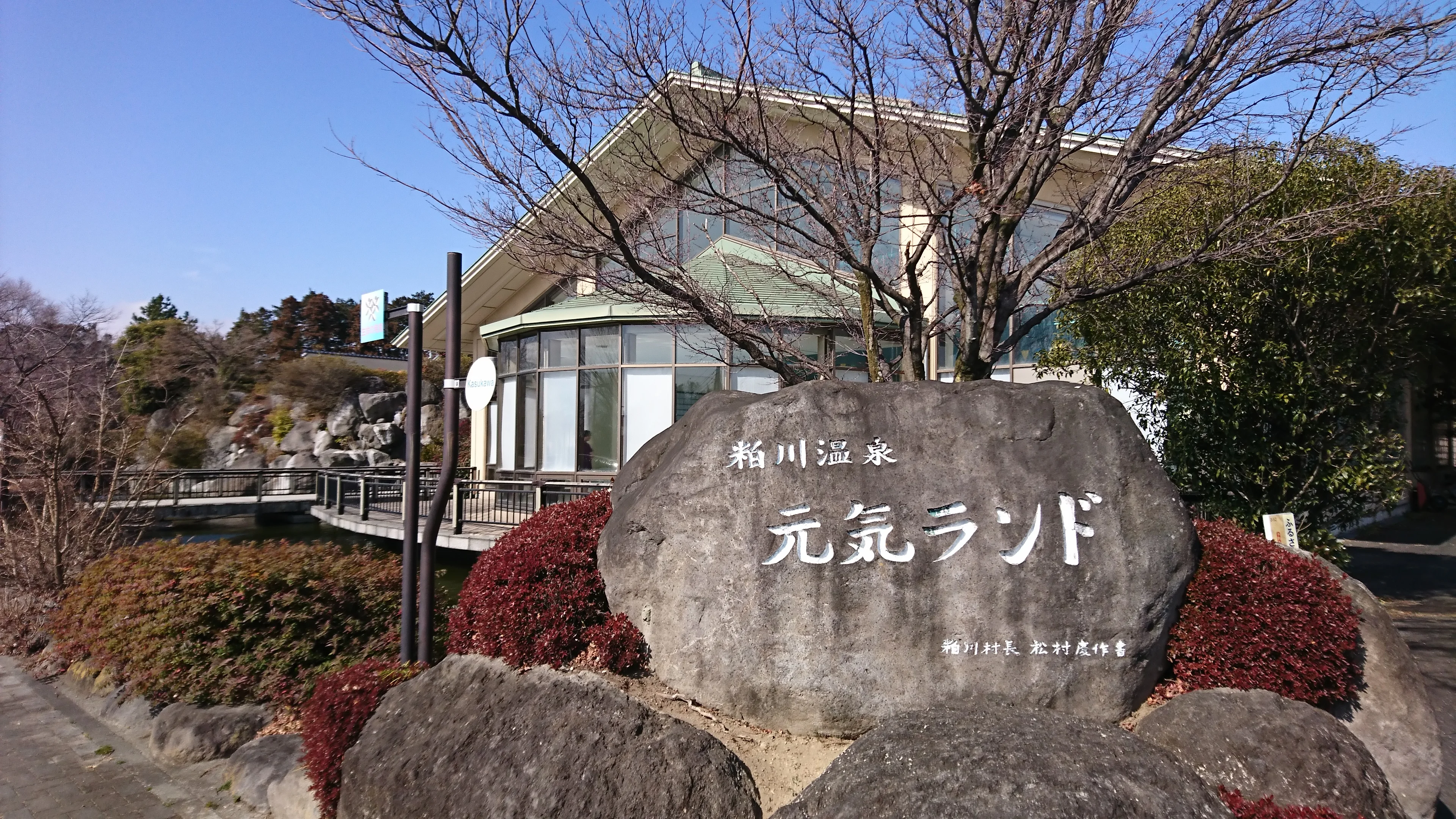 元気ランド