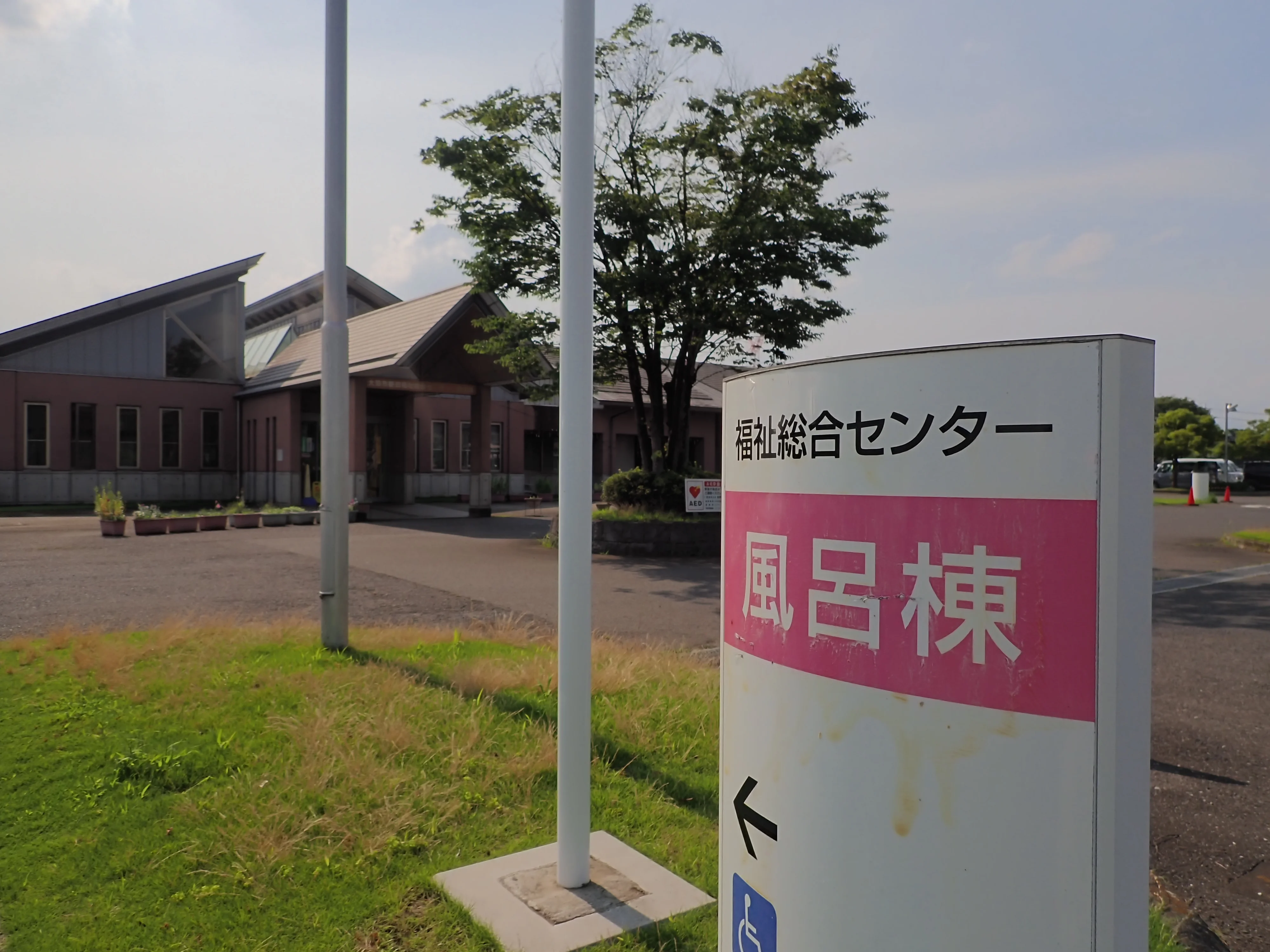 ユーランド新田 新田温泉 やくしの湯