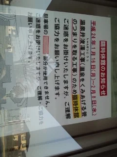 ユーランド新田 新田温泉 やくしの湯