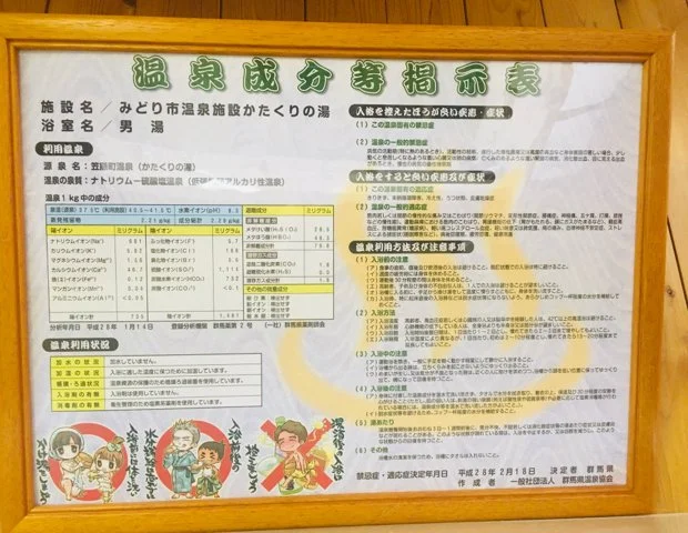 かたくりの湯