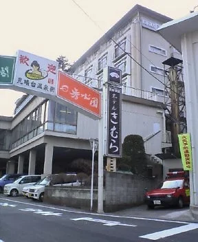 ホテルきむら